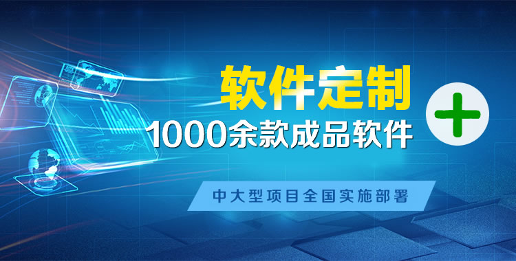 张沟软件开发